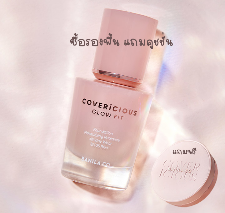 preorder24hr's tweet photo. [พรีออร์เดอร์🇰🇷] Covericious Glow Fit Foundation แถมฟรี Glow Fit Chushion แถมสีเดียวกัน 
มีสามเบอร์ให้เลือก 19 , 21 ,23 
ราคา 1100 บาท (รวมเคลียร์ภาษี)
💰 มัดจำได้ 500 บาท
ค่าจัดส่ง Flash30/RG30/EMS55
🛳รอของ 15-20 วันนับหลังจากวันส่งกลับ 
🚨 พรีแล้วอยากให้เราช่วยขายตัวแถมแจ้งได้ https://t.co/33cf8AmVoG