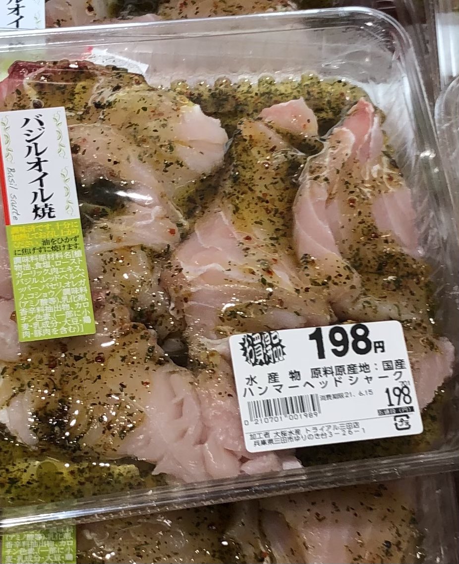 兵庫県三田市にあるスーパー トライアル でハンマーヘッドシャークを一匹丸々売っていて どうやって持って帰るんだ そもそも食えるのか と騒然となる 2ページ目 Togetter 兵庫県三田市にあるスーパー トライアル でハンマーヘッドシャークを一匹丸々売っていて どうやって持って帰るんだ そもそも食えるのか と騒然となる 2ページ目 Togetter