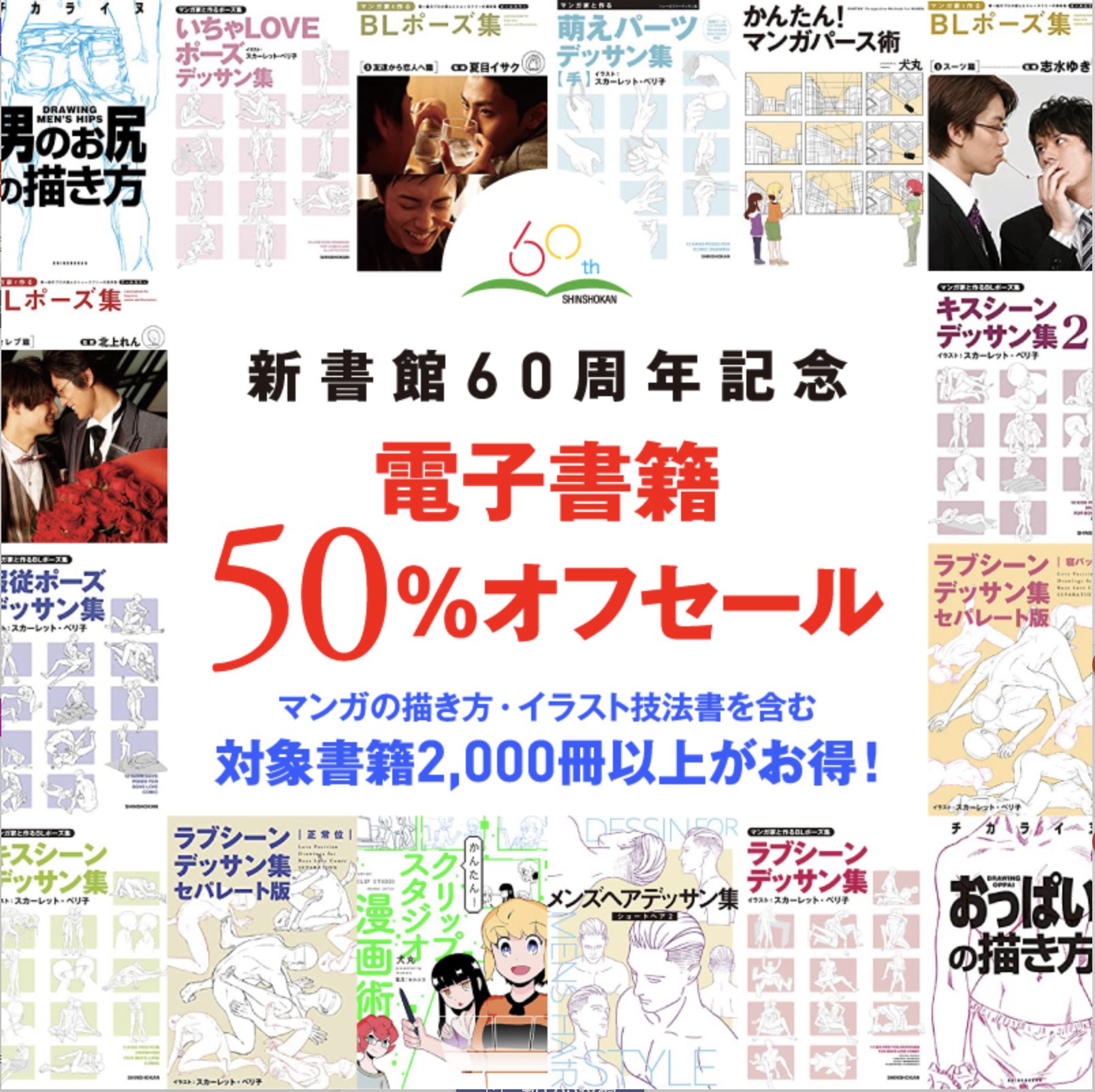 تويتر マンガ家と作るポーズ集公式 ヘアスタイルデッサン集 発売中 على تويتر 新書館60周年企画 新書館から刊行されているあなたの推し本の感想をつぶやくと60名様に１万円の図書カードを進呈 新書館推し本 ポーズ集 デッサン集の感想で図書カードを