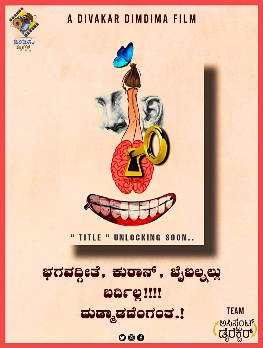 DivakarDimma's tweet photo. ಸೂಚನೆ : Poster ನೋಡಿ ತುಂಬಾ ಯೋಚ್ನೆ ಮಾಡ್ಬೇಡಿ 😅
ಸಾಮಾನ್ಯವಾಗಿ ಎಲ್ರು ದುಡ್ಮಾಡದೆಂಗಂತ ಪ್ರಶ್ನೆ ಕೇಳ್ತಾರೆ,ಅವ್ರಿಗೆಲ್ಲ ನಮ್ಮ ಉತ್ರ
#Tagline
"TITLE" ಏನ�� ಅಂತ guess ಮಾಡಿ ಚೆನ್ನಾಗಿದ್ರೆ ಅದನ್ನೇ ಬಳ್ಕೆ ಮಾಡ್ತಿವಿ.
Share ಮಾಡಿ.
Support ಮಾಡಿ.
ಕಾರಣ: ನಾವು ಹೊಸಬ್ರು ಗುರೂ...!
#Dimdima Productions
#Divakar Dimdima https://t.co/2AB2DiQ9C3