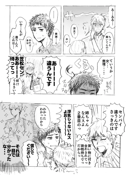 確か黄瀬姉の漫画描いたな…て探してきた2016年の黄笠なんですけど今見ても面白いので見てほしい 