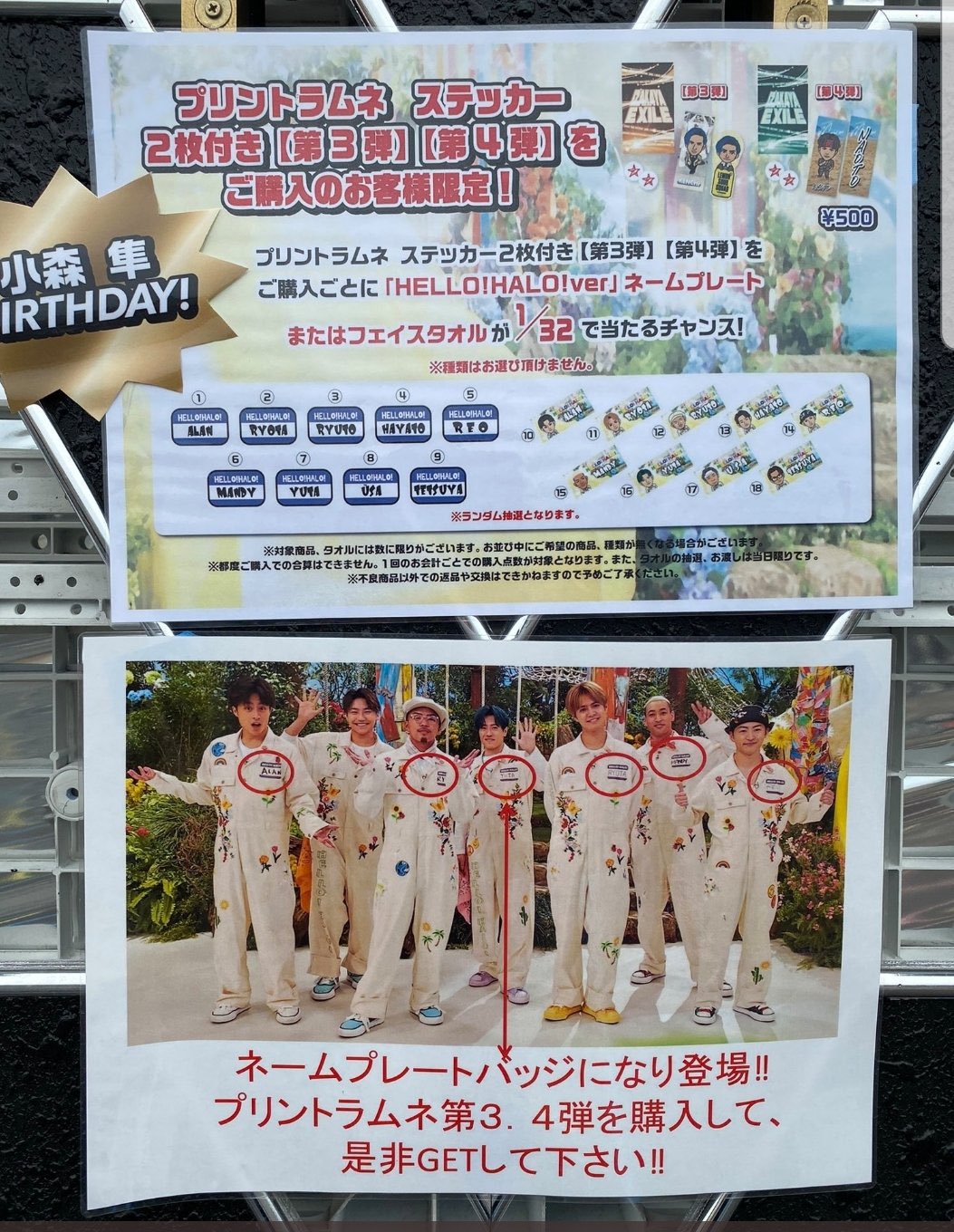 2021 小森　隼　BDクッション 2021 小森隼BDクッション