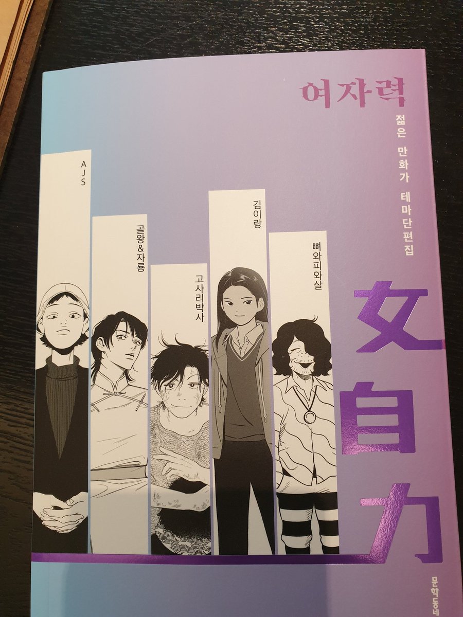 여자력 어제 사고 봤는데 진짜 재미있음 특히 "조용한세상의 미소","죽음으로 부터"가 제일 인상 깊었어 뭐랄까 기존있는 틀에서 벗어나 대게 독창적...
