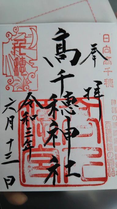 高千穂神社 
