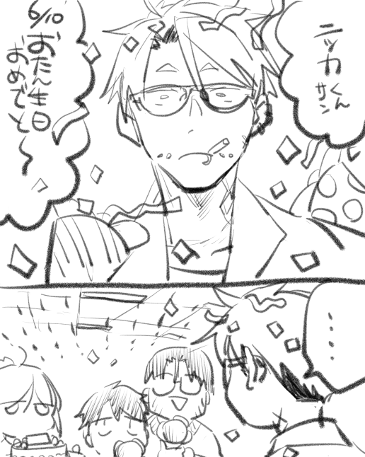 基本的にその場しのぎで誕生日設定つけるので、祝って頂いてるのをみかけてキャラの誕生日を思い出すこと山のごとし 