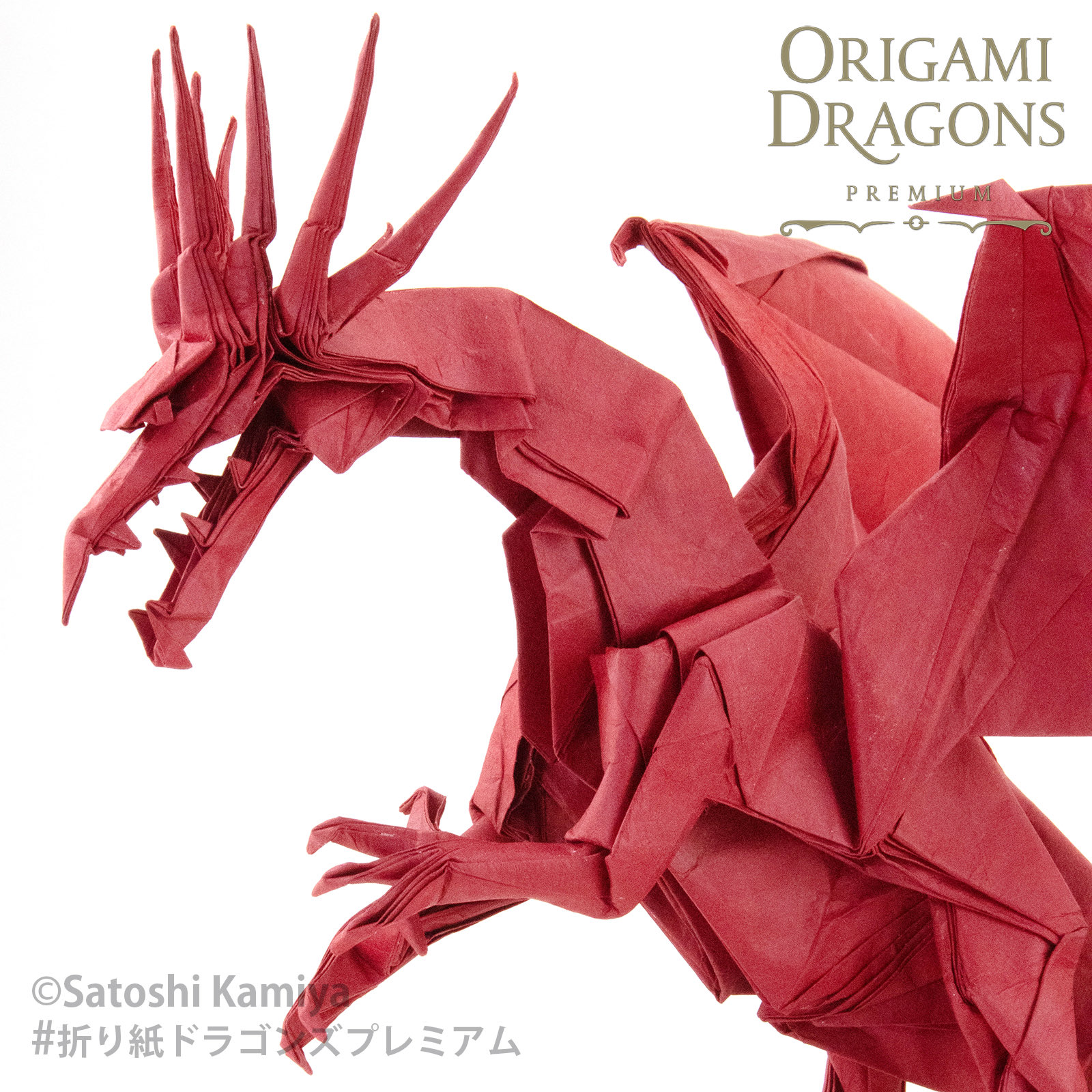 tam様専用 折り紙作品 エンシェントドラゴン(白)