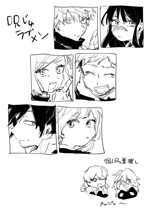 呪術の好きを描きました 