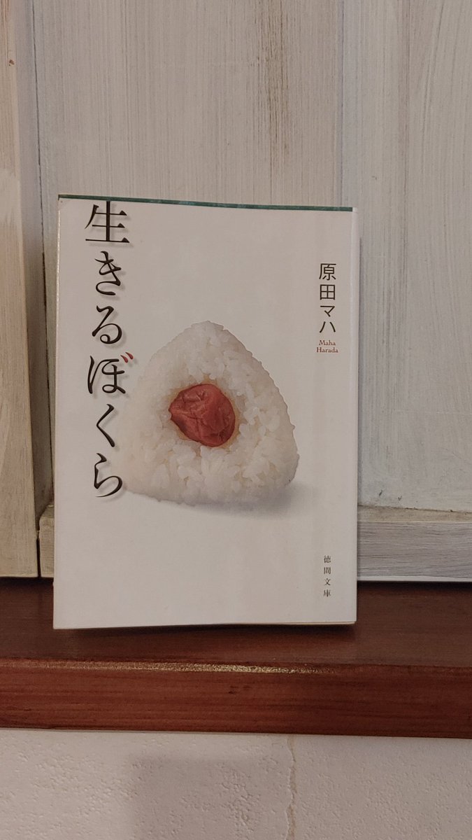 生きるぼくら 生きるぼくら