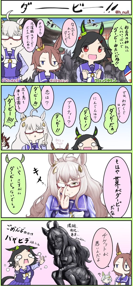 #うるせえ俺は神絵師だフォローしろ
#ウマ娘 
ウマ娘四コマ漫画シリーズ、今後もネタ思い着き次第描いていきます! 