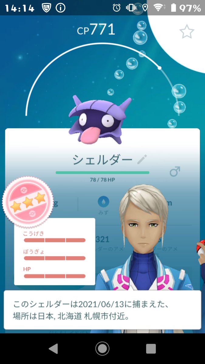 ポケモンgo シェルダーの色違い 入手方法と実装状況 攻略大百科 ポケモンgo シェルダーの色違い 入手方法と実装状況 攻略大百科