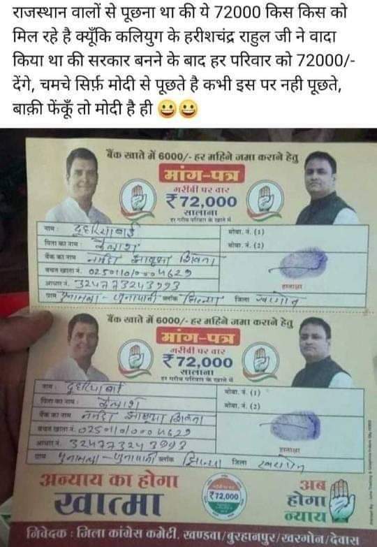 Sushil_KumarBJP's tweet photo. @RahulGandhi कांग्रेस का घोषणा पत्र चुनावी वादा 72000 रुपए कब मिल रहे हैं राहुल खाना https://t.co/H8lqv3J8yE