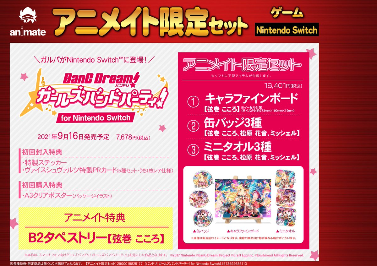 9月16日発売『バンドリ！ ガールズバンドパーティ！for Nin