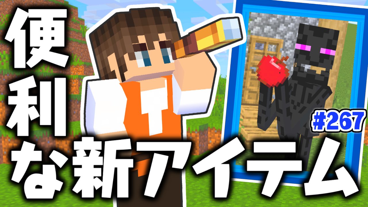 Mk ミラクルk 今日の動画1本目 アプデ追加の双眼鏡って便利なの 新アイテムを使いこなせ マイクラ実況part267 マインクラフト T Co 5v93gabvpw T Co Fwpkta4mqs Twitter