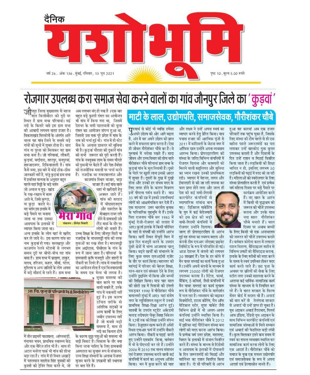 gschaubey's tweet photo. मुंबई के प्रशंसनीय अख़बार “यशोभूमि” को साधुवाद जो कि आप ने मेरे परिचय को जन-मानव तक पहुचाने का कार्य किया
@jaun_puriya @JaunpurL @VoiceOf_Jaunpur https://t.co/cLirRpMFAR