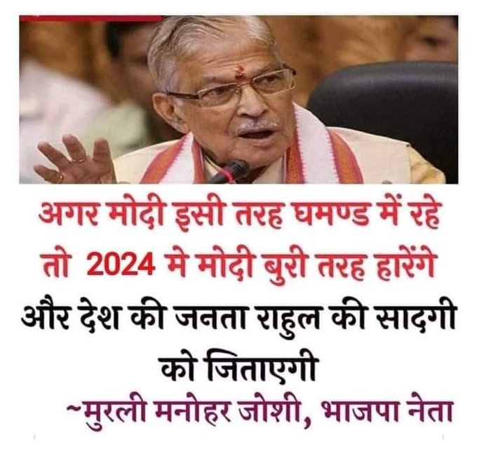 viral Fake statement of BJP leader Murli Manohar Joshi on PM Modi
