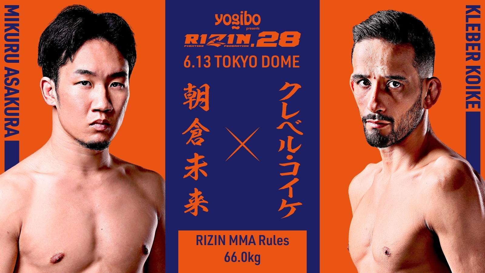 クレベル・コイケ選手サイン入りポスター RIZIN.49全選手サイン入りポスター鈴木千裕vsクレベル・コイケ堀口恭司