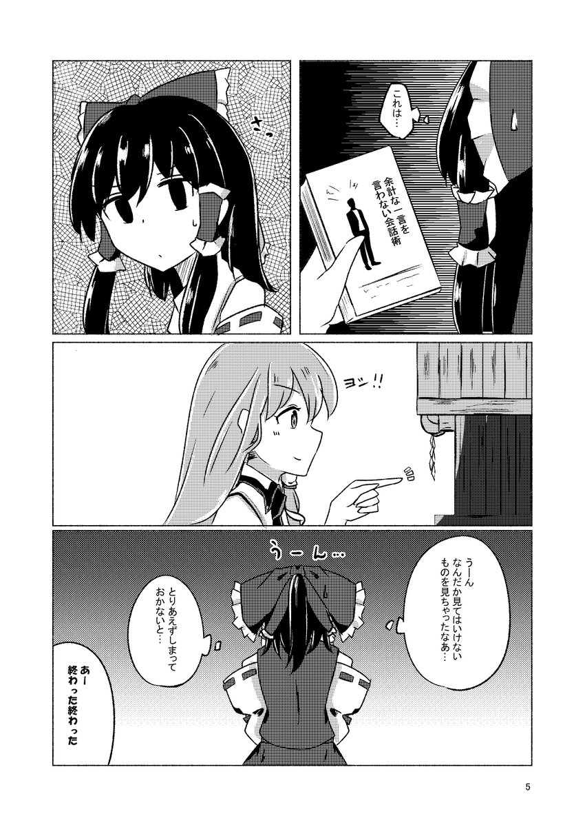 一昨年の夏コミで頒布したレイサナ漫画(1/5) 