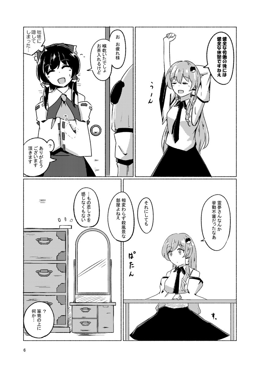 一昨年の夏コミで頒布したレイサナ漫画(1/5) 