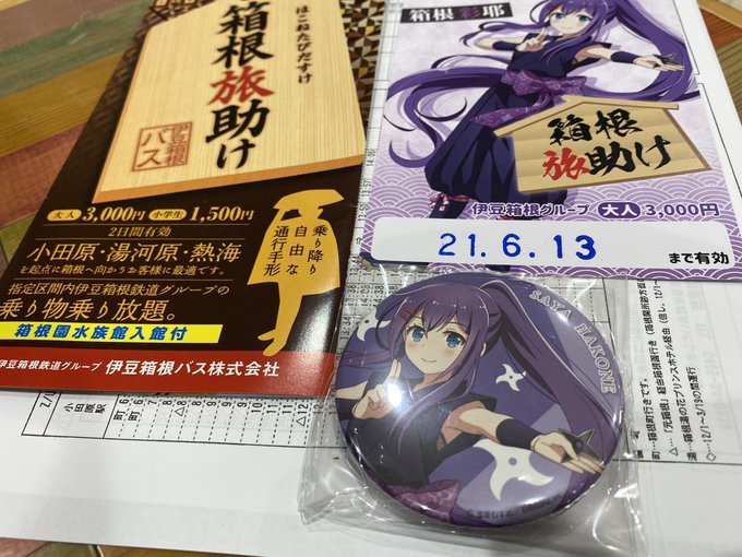 箱根彩耶のtwitterイラスト検索結果