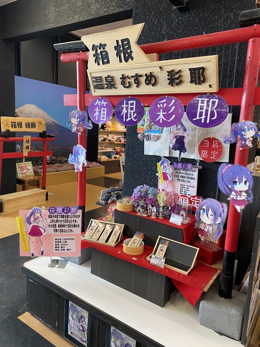 箱根彩耶のtwitterイラスト検索結果