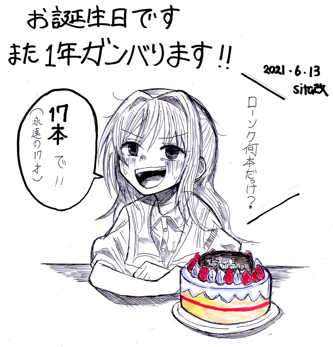 今日は誕生日です

また一年がんばります

目標は色々ありますが、一番は健康に過ごすことです

代理のsita改ガールズさんにお祝い(笑 