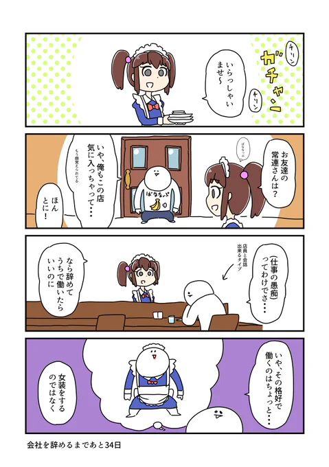 100日後に会社を辞めるサラリーマン 67日目 