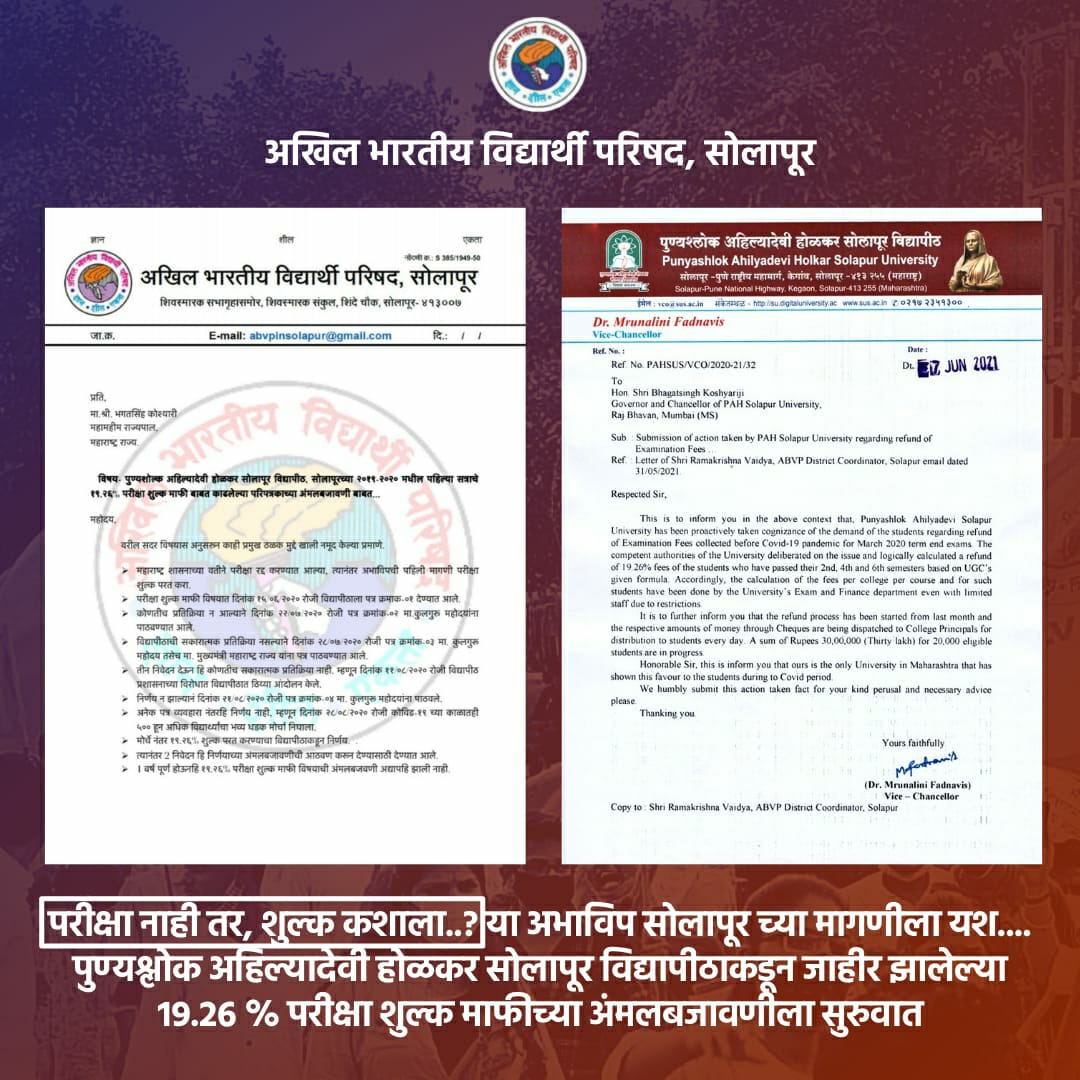 MiMayurJ's tweet photo. परीक्षा नाही तर, शुल्क कशाला..? #noexamnofees या अभाविप सोलापूर च्या मागणीला यश.
पुण्यश्लोक अहिल्यादेवी होळकर सोलापूर विद्यापीठ कडून जाहीर झालेल्या १९.२६% परीक्षा शुल्क माफीच्या अंमलबजावणीला सुरवात.
@mahaabvp @ABVPSolapur
@SiddheshwarLat1 @sbegde50
@PAHSolapurUni @Info_Solapur https://t.co/yfNQRQUCYl
