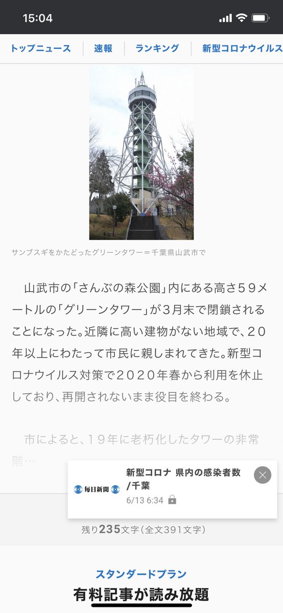 VW7LrrFv7vqVhLZ's tweet photo. 山武のグリーンタワー解体するらしいぜ
かなしいぜ https://t.co/z7MGwX8Xci