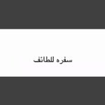 Photo by صريح جداً (@G2020200)