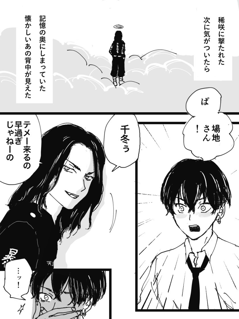 ばじふゆ 9巻軸 千冬死後のばじふゆ 死後の世界捏造 なんでも許せる人向け とびこの漫画 ばじふゆ 9巻軸 千冬死後のばじふゆ 死後の世界捏造 なんでも許せる人向け とびこの漫画
