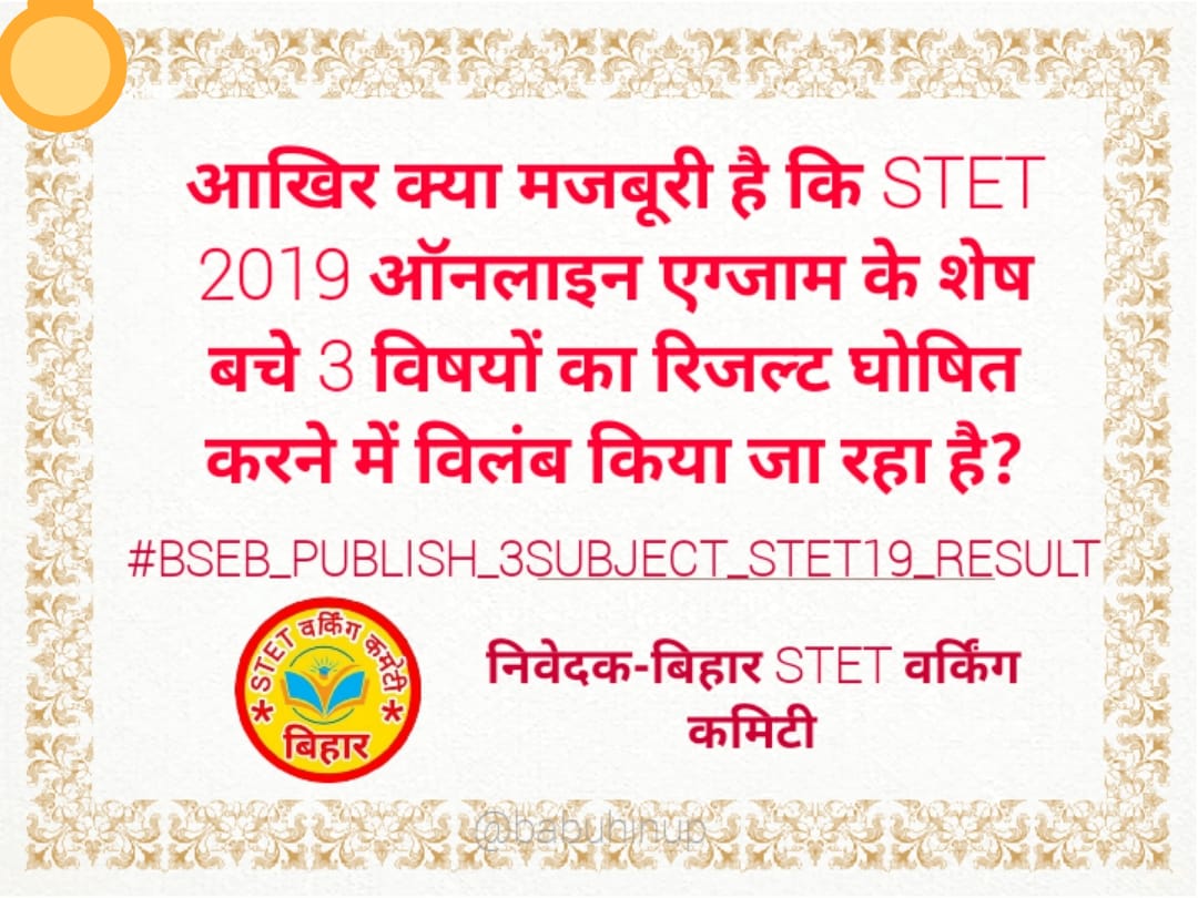 stf_bihar's tweet photo. क्या ऐसी हो गई है सरकार जो ना सुने अभ्यर्थियों की पुकार
कुछ तो ध्यान दो सरकार
#BSEB_PUBLISH_3SUBJECT_STET19_RESULT
@NitishKumar
@VijayKChy @RanjitIAS @BiharTakChannel
@Sukanya_Anchor
@yuvahallabol @AnupamConnects
@stet_bihar
@bihar_jago
@yadavtejashwi 
@DrRPNishank 
@jitanrmanjhi https://t.co/N7DzOv5AyF