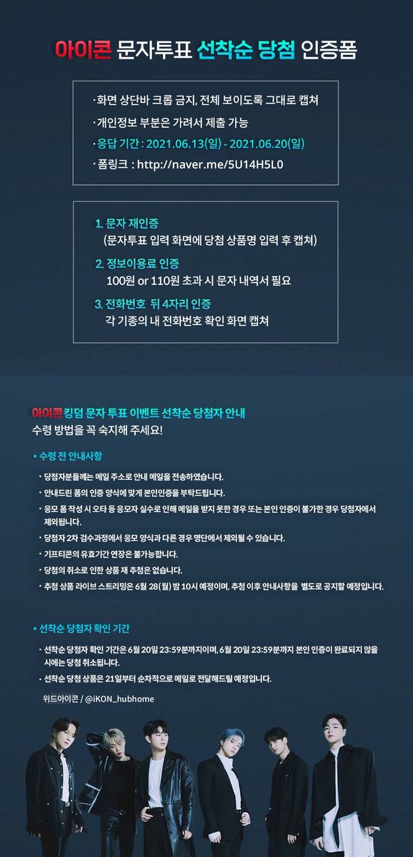 iKON_hubhome's tweet photo. [📢] 아이콘 킹덤 문자투표 이벤트 선착상품 당첨발표

당첨명단 : https://t.co/Id5CXJo5cK

선착당첨을 진심으로 축하드립니다‼️🎉🎉
당첨자분들께는 사진을 참고하셔서 인증 양식에 맞춰 폼작성 부탁드립니다. 
(고화질 : https://t.co/SE8f25ruDL)

폼
🔗https://t.co/kSgu65VdEM

#iKON #아이콘 https://t.co/huN1oO3Xmm