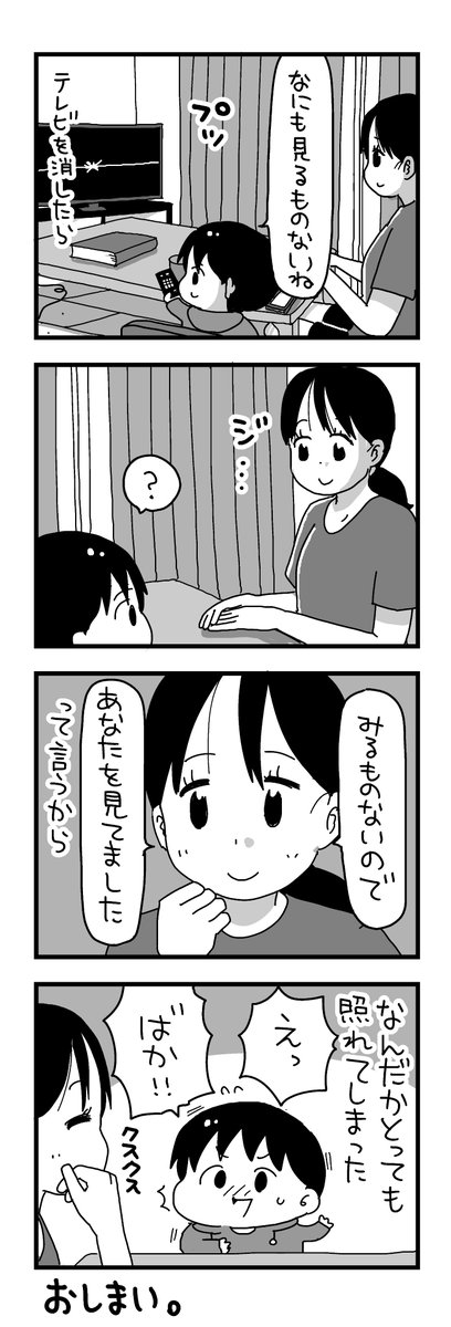 日記マンガ『不意打ち妻』 