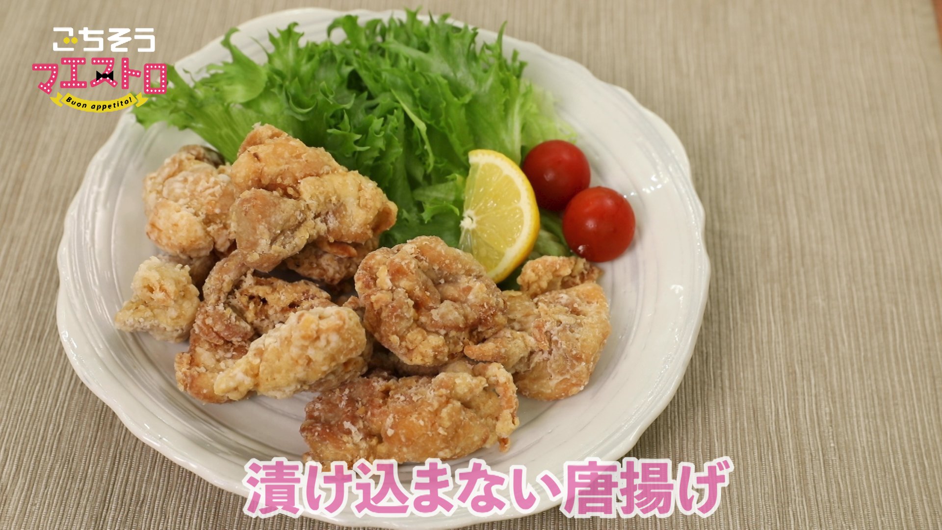 テレq ごちそうマエストロ 定番のおかずを 簡単にグレードアップ 漬け込まない唐揚げ お店の味をおウチで簡単に はらこ飯 鮭の身を甘辛く煮てふっくらと 作り方は番組hpをご覧ください T Co Nnepay1hcr ごちそうマエストロ ロバート