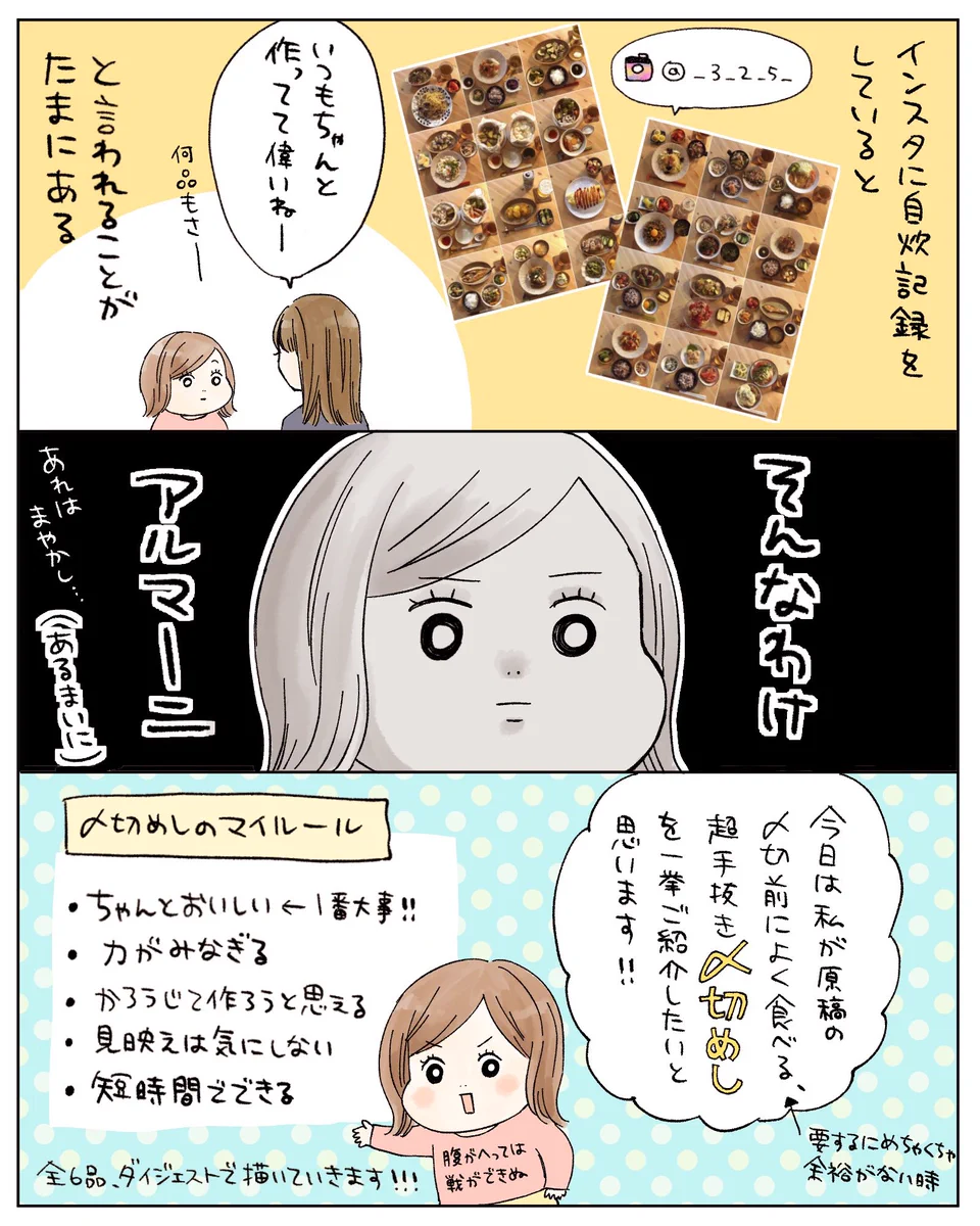 インスタに自炊記録をしていると褒められるけど、あれはまやかし。良く食べる「〆切飯」はこちら。