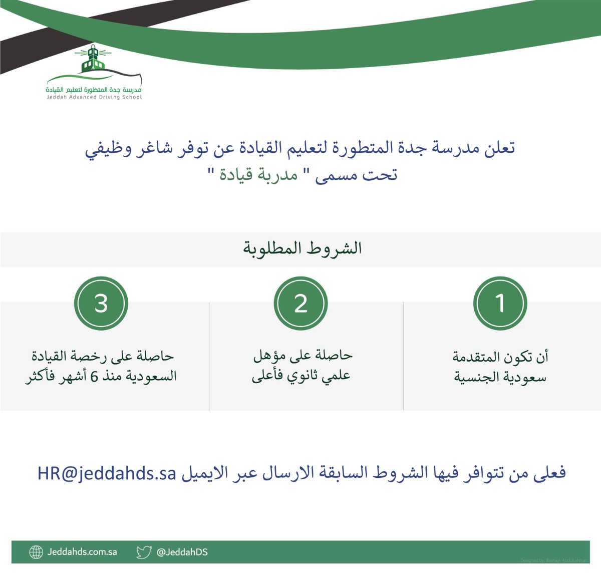 مدرسة جدة المتطورة لتعليم القيادة tweet media