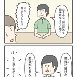 父親が歌手になりたいと急に言い出した!？すでに準備は出来ていた!