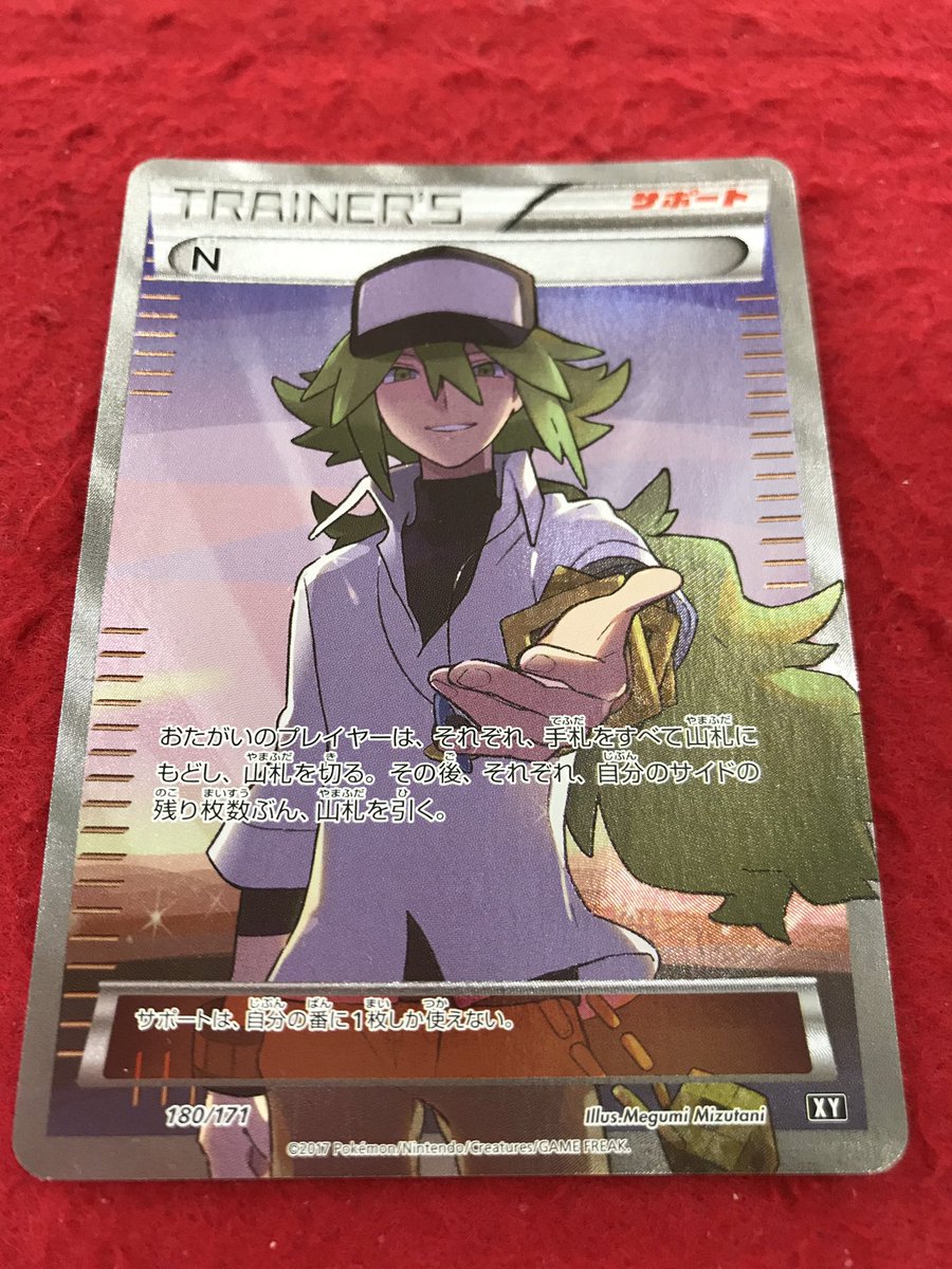 フルコンプ町田店 ポケモンカード 入荷情報 N Sr 180 171 が入荷しました 汚れ有り 特価 79 999税別 表記価格より5 Off致します カード状態は店頭にてご確認下さい 現品限りです ポケカ 町田フルコンプ フルコンプ町田店 ポケモンカード 入荷情報 N Sr 180 171 が入荷しました 汚れ有り 特価 79 999税別 表記価格より5 Off致します カード状態は店頭にてご確認下さい 現品限りです ポケカ 町田フルコンプ