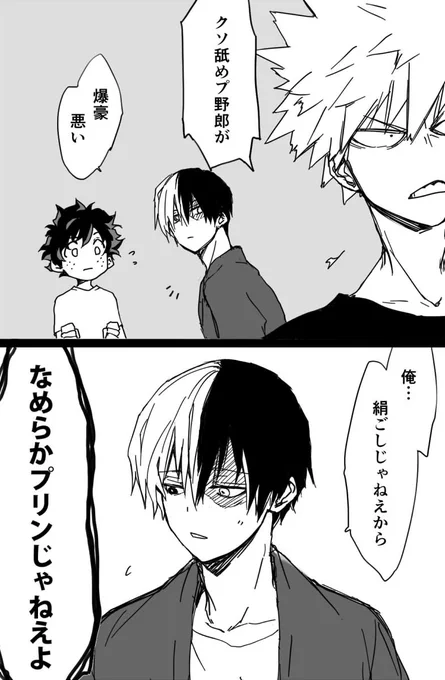 何番煎じな、とろふわ焦凍氏 