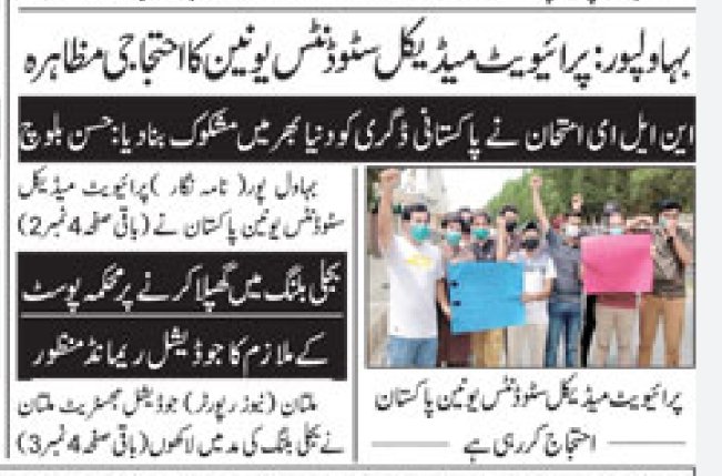PMSUP_Official's tweet photo. Print media coverage in all national newspaper of PMSUP team Protest in front of press club bahawalpur.
~ PMSUP
#ProtestAgainstNLE 
#werejectNLE 
#dontregisterNLE https://t.co/QJyjJCxDz5