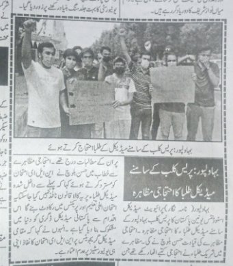 PMSUP_Official's tweet photo. Print media coverage in all national newspaper of PMSUP team Protest in front of press club bahawalpur.
~ PMSUP
#ProtestAgainstNLE 
#werejectNLE 
#dontregisterNLE https://t.co/QJyjJCxDz5