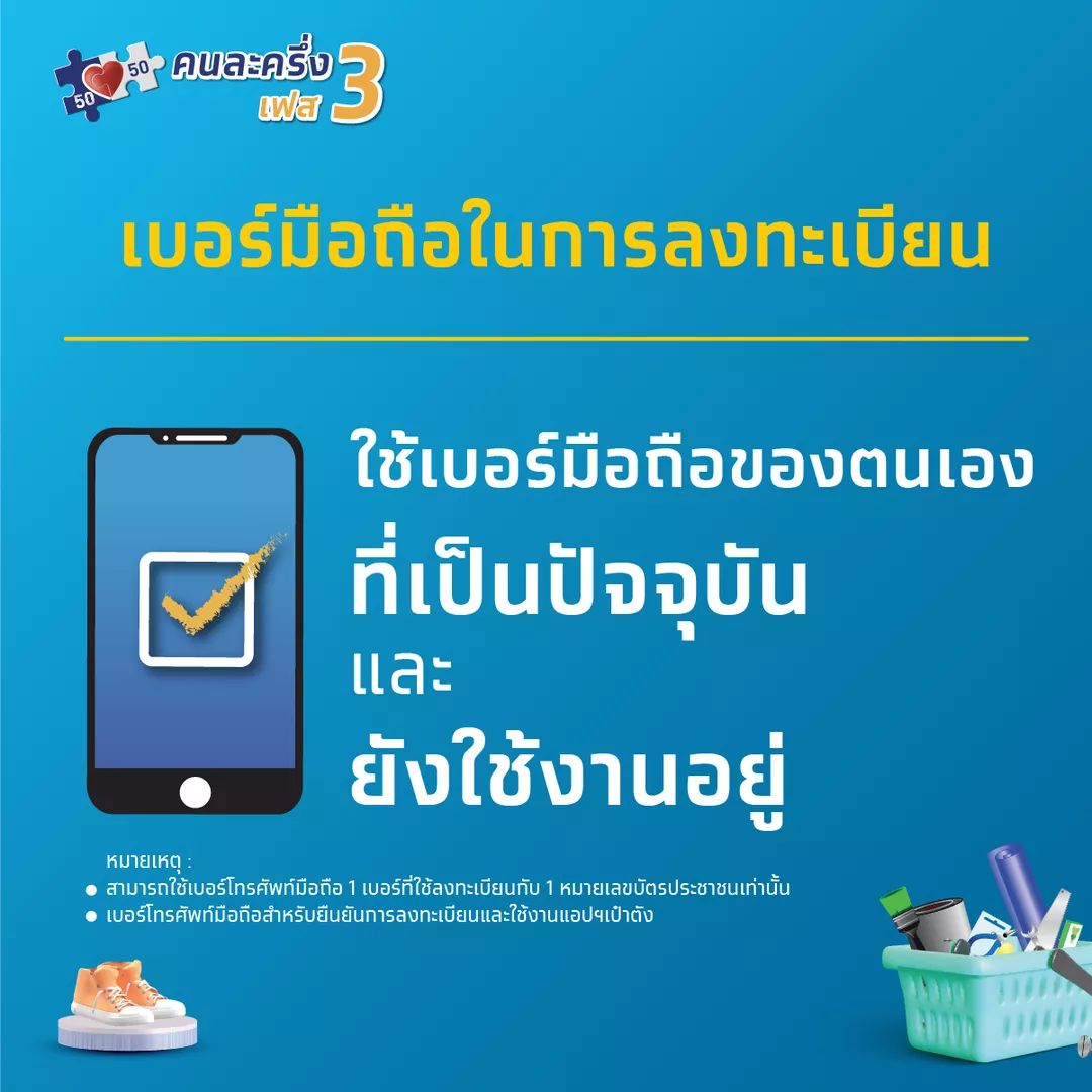 natacha_jk's tweet photo. #คนละครึ่งเฟส3 สรุปใครเคยได้สิทธิเฟสเดิม ก็ต้องลทบ.ใหม่นะ มีให้ใส่ข้อมูลเพิ่มนิดนึงอีกกกก กว่าจะได้สิทธิแต่ละที มันลำบากปชช.จัง 😑นี่ว่าซื้อแพ็คเกจGrabfoodอิ่มนานถึงสิ้นปียังให้เยอะกว่า เห้ออออออกะลาาาาา https://t.co/OnJZEJS3G2
