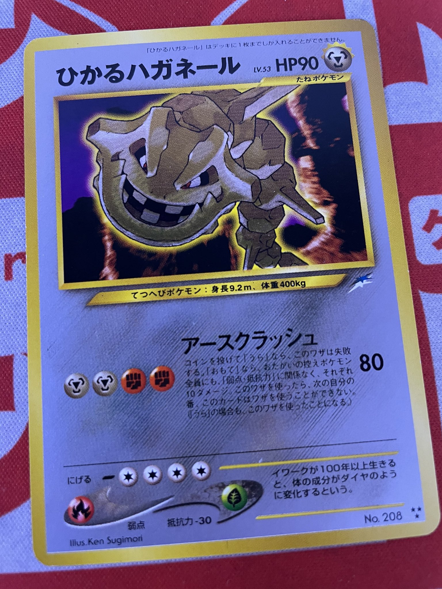 ট ইট র ドラゴンスター日本橋本店 ポケモンカード 旧裏 ポケカ ひかるハガネール 入荷しました 裏面は汚れありますが 表面綺麗寄り個体です 是非ご覧下さい ドラスタ本店 T Co Saylv1m6o5 ট ইট র