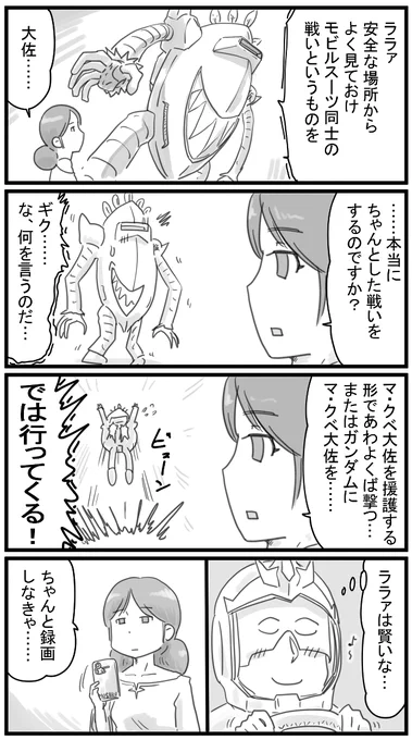 397話 「大佐はなぜ助けてあげないのかしらー」 