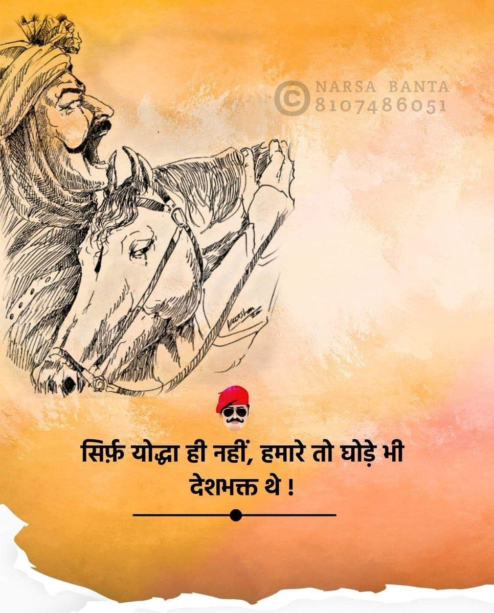 Hemraj_RSSB's tweet photo. जब याद करूं हल्दीघाटी नैना में रक्त उतर आवै,
सुख दुःख का साथी चेतकड़ो सुखी सी आह जगा जावे..!!

जय भवानी 🚩 https://t.co/VBPvCvvR90