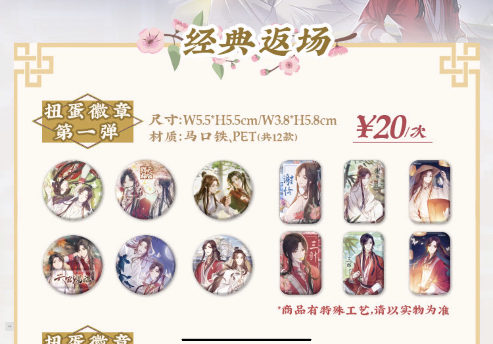 正規取扱店 天官賜福 コラボカフェ 缶バッジ 4個 fawe.org