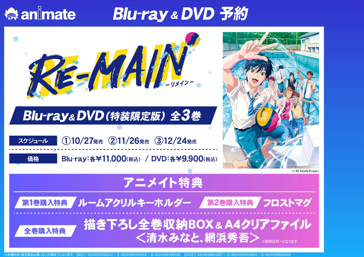 Uzivatel 株式会社アニメイト Na Twitteru オンライン先行上映会おつかれさまでした Tvアニメ Re Main Blu Ray Dvd好評予約受付中 アニメイト全巻購入特典は 描き下ろし全巻収納box クリアファイル 清水みなと 網浜秀吾 です ご予約はこちら T Uzivatel 株式会社アニメイト Na Twitteru オンライン先行上映会おつかれさまでした Tvアニメ Re Main Blu Ray Dvd好評予約受付中 アニメイト全巻購入特典は 描き下ろし全巻収納box クリアファイル 清水みなと 網浜秀吾 です ご予約はこちら T
