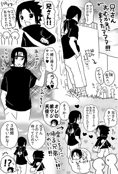 アカデミーにこしゃすけたんをお迎えに行く兄さんは公式なので(疾風伝577話…下↓は当時のラクガキ…)アカデミーに兄さんをお迎えに行くこしゃすけたんもいるに違いない…! 