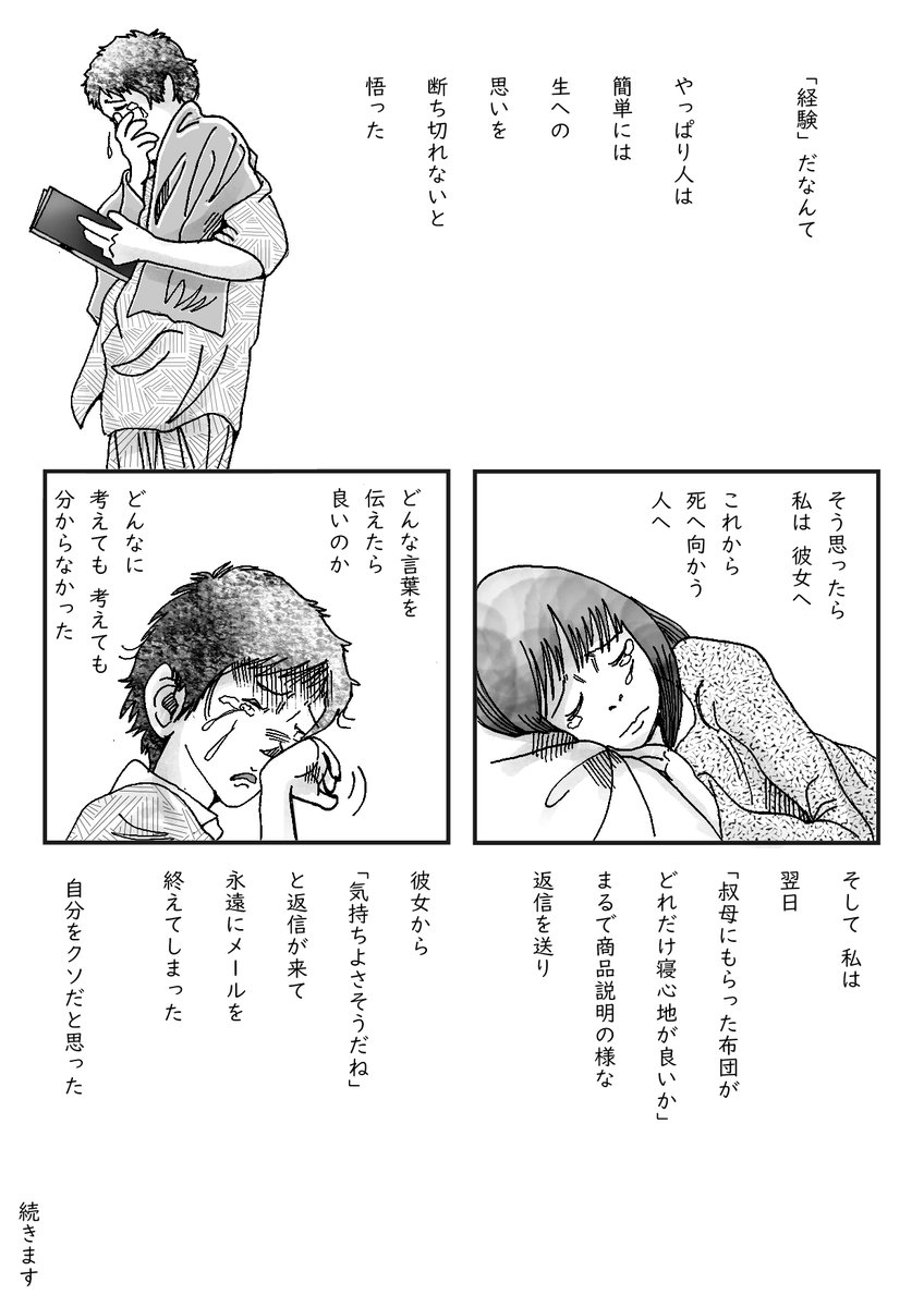 このお話には続きがあります。もし良かったら次回にアップします。
また読んでください。 