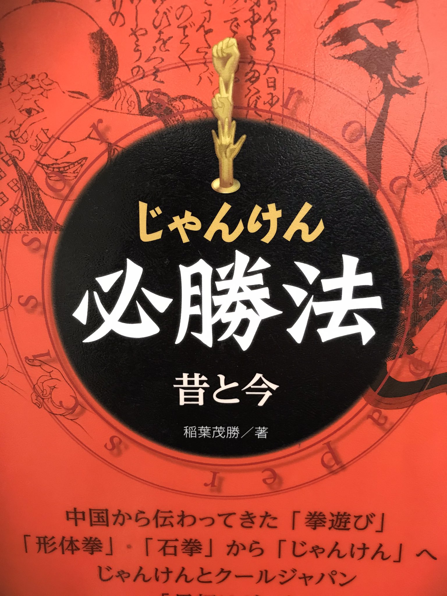 総合学習塾 P2p 刈谷校 Oka塾長 家族で図書館へ 教科書展示会と子どもたちの絵本が目当てだったが 興味深い本を見つけてしまった じゃんけん必勝法 T Co Upzuo7b6a0 Twitter
